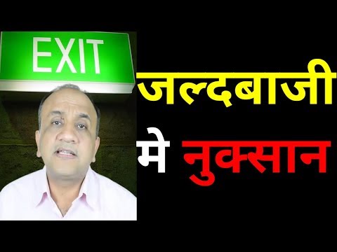Stock EXIT Strategy - How to maximize your PROFIT and reduce Losses (Hindi), When To Exit Stock Position