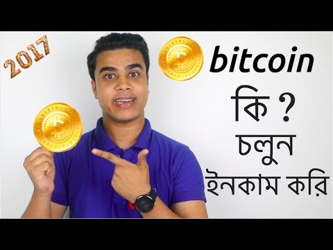 What is Bitcoin? How to Mine Bitcoin? [ Bangla Video], Forex Algorithmic Trading Kuva