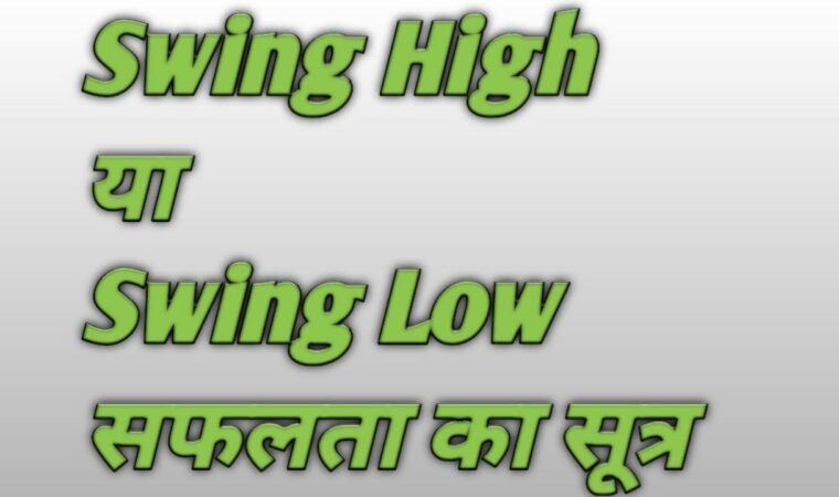 swing high swing low trading strategy