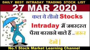Best intraday trading stocks for 27 MAR 2020 | Intraday trading strategies|Intraday trading tips|