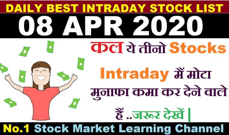 Best intraday trading stocks for 08 APR 2020 | Intraday trading strategies|Intraday trading tips|