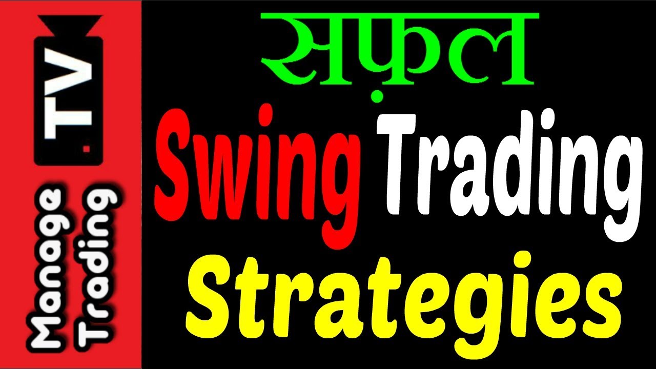 Most Successful Swing Trading Strategies In Hindi ⋆ TradingForexGuide.com