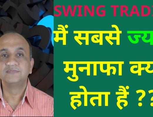 Swing Trading vs Long Term Investing – Which is Most Profitable? (Hindi)